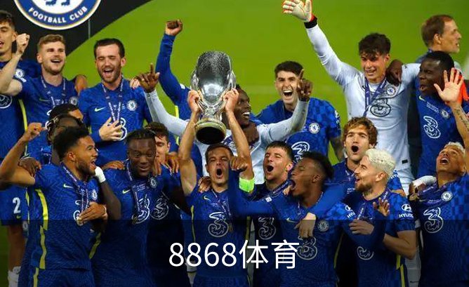 8868体育介绍